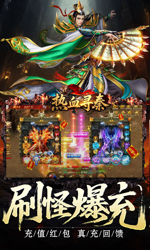 热血寻秦（复古专属爽爽爽）