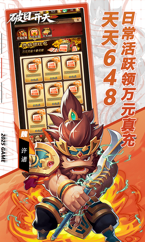 破日开天（0.1折三国全场买断）