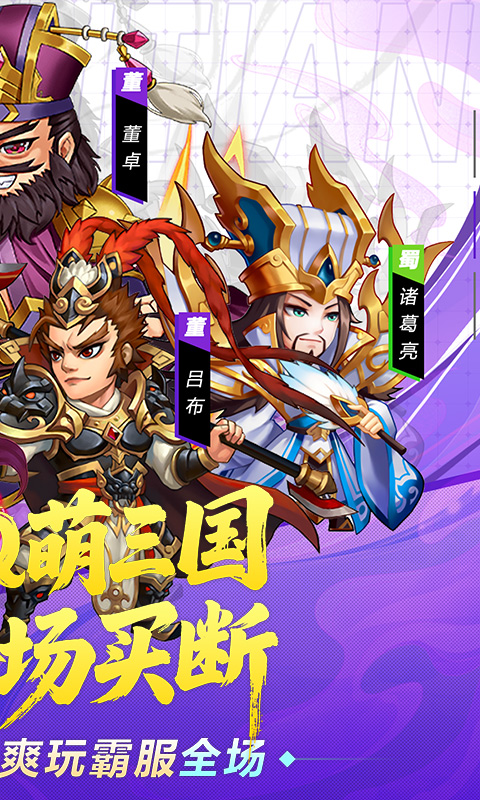 破日开天（0.1折三国全场买断）