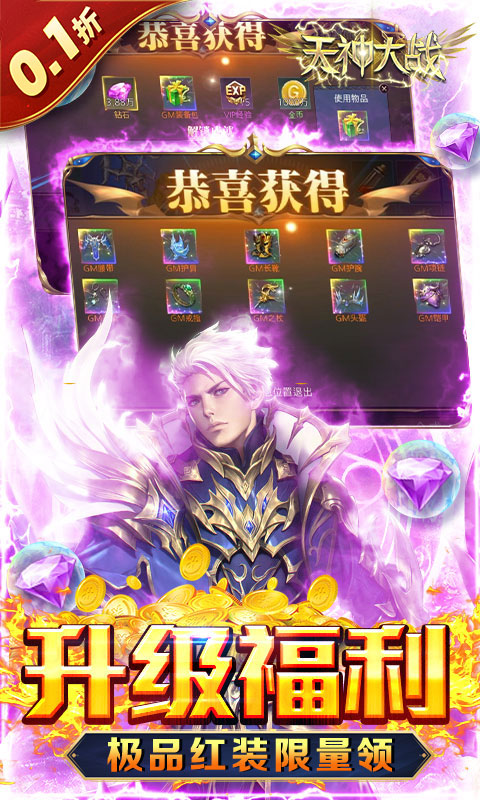 天神大战（0.1折送代金券）
