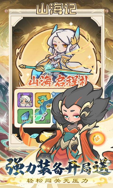 山海记(0.1折领千元代金)截图2