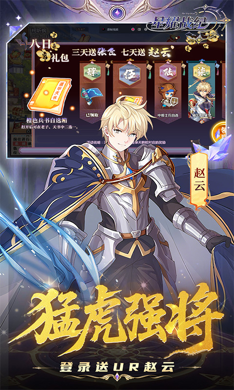 星耀战纪（0.1折）