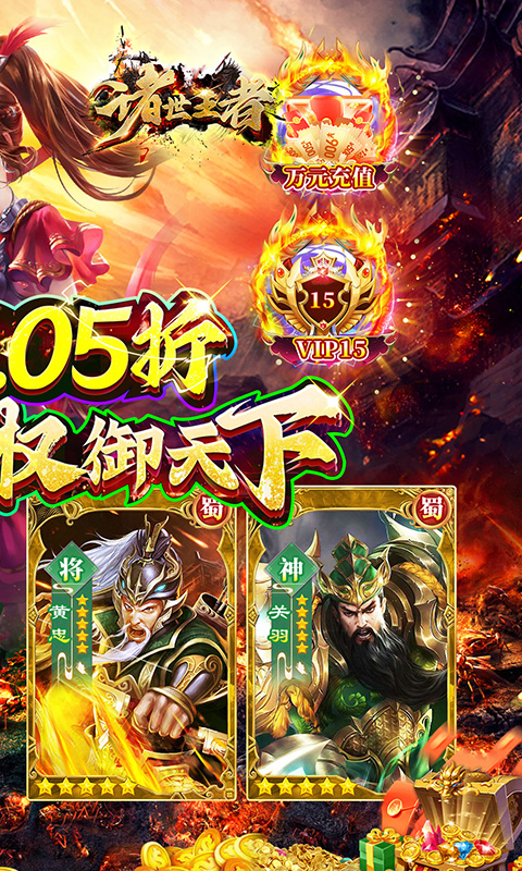 诸世王者（曹贼休走0.05折高返）