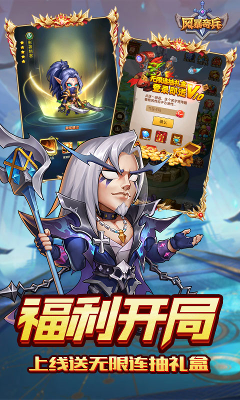 风暴奇兵（0.1折光暗纷争）