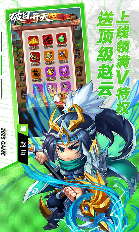 破日开天（0.1折三国全场买断）