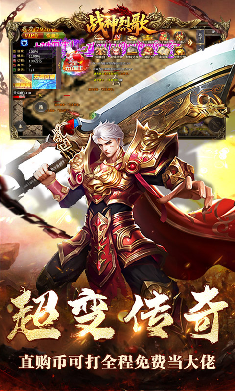 战神烈歌（亿万爆充超超变）