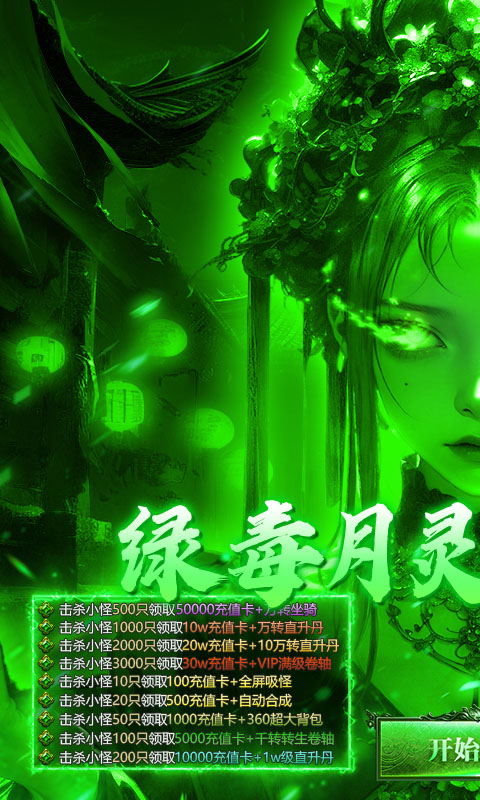 莽荒传奇（绿毒高爆版）