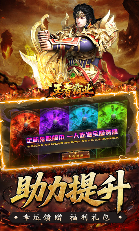 王者霸业（封神天命超变爽爽爽）