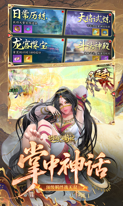 梦回西游记（0.05折送毕业阵容）