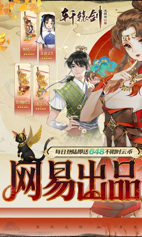 轩辕剑龙舞云山（0.1折网易国风回合删测）