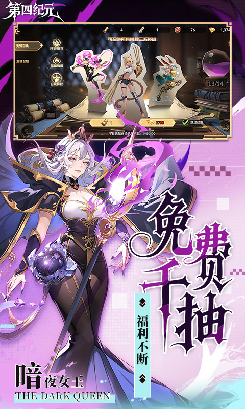 第四纪元(0.1折高倍福利版)截图2