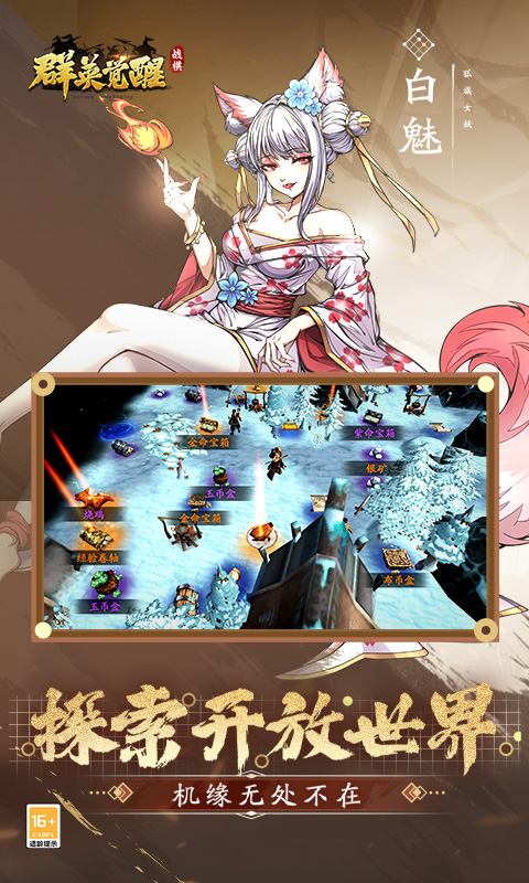 群英觉醒(0.1折)截图1