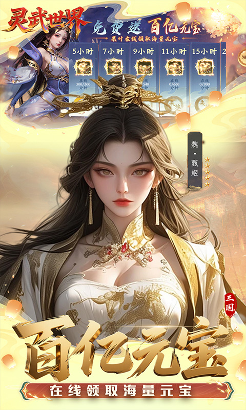 灵武世界（0.1折送充值券）