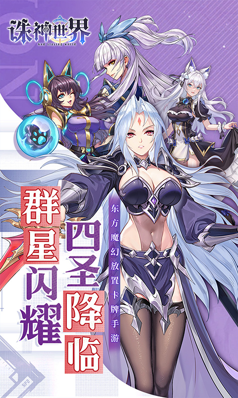 诛神世界（0.1折送UR玄武）