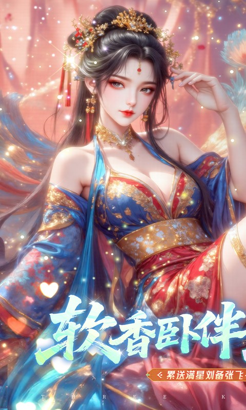 真·战三国(0.1折每日千元代金)截图0