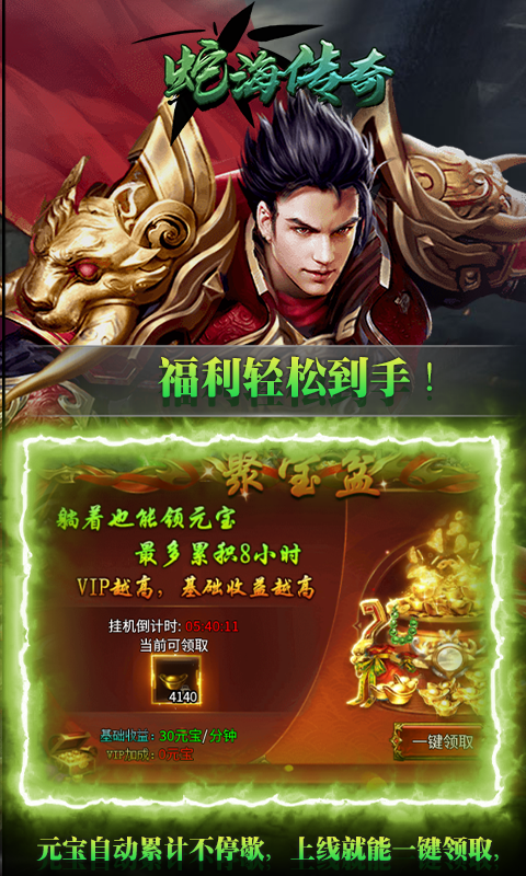 海蛇传奇（欢乐版）（抓鬼打金版）