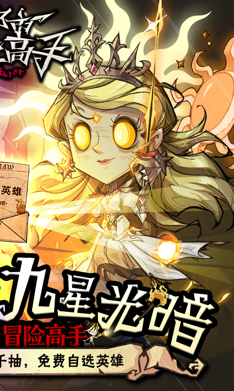 都市冒险高手（0.1折千抽9星光暗）截图1