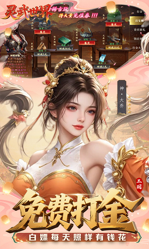 灵武世界（0.1折送充值券）