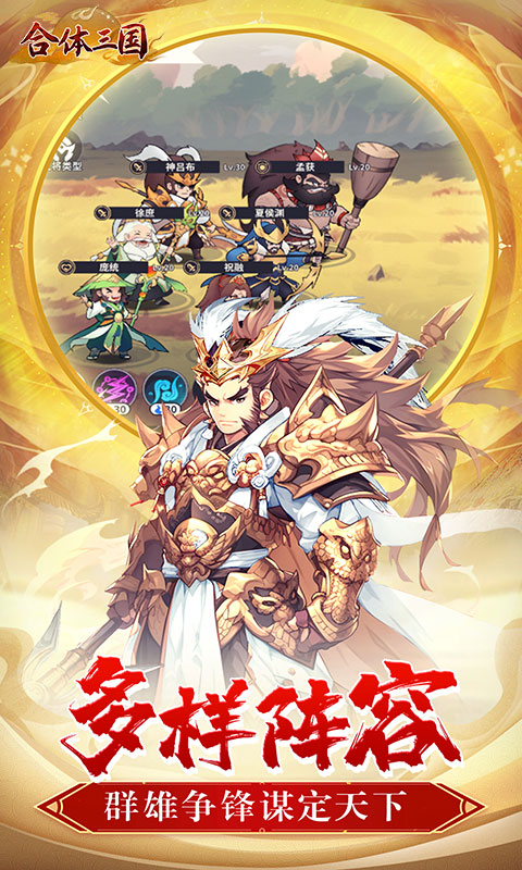 合体三国（萌战三国0.1折）BT手游图四