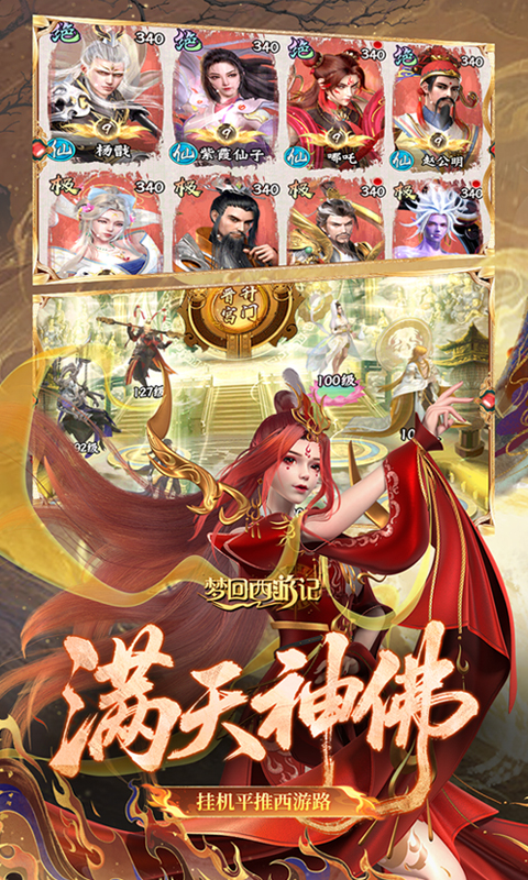 梦回西游记（0.05折送毕业阵容）
