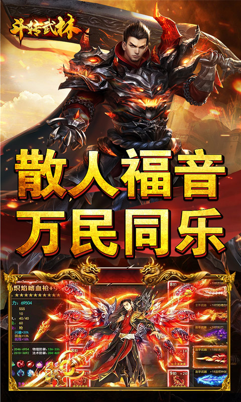 斗转武林（金蛇狂爆三职业）