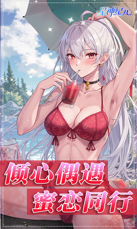 星神纪元（3.5折福利版）BT手游图五