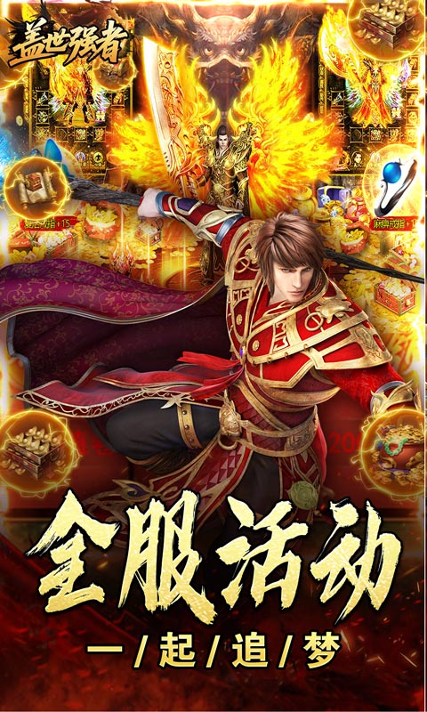 盖世强者（天佑打金沉默）