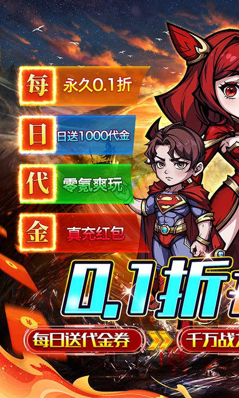 猎魔远征（0.1折奇幻探险）