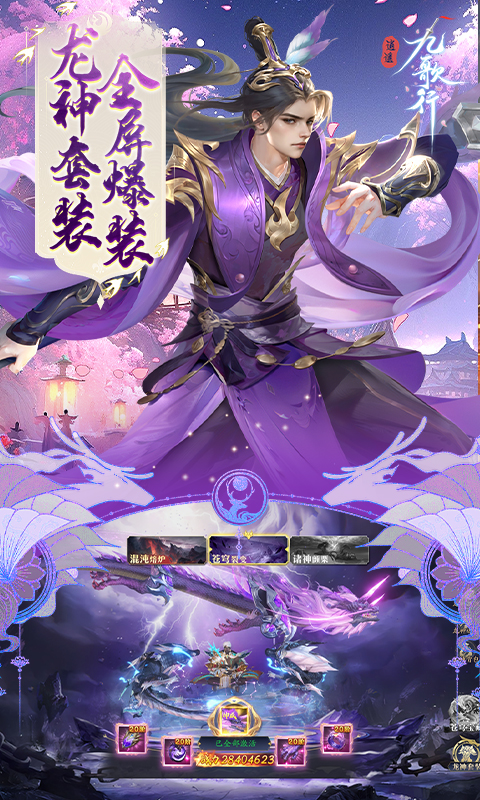 逍遥九歌行（0.1折10亿钻石开局）