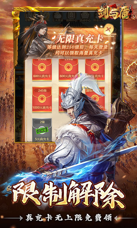 剑与盾（0.1折免费版）