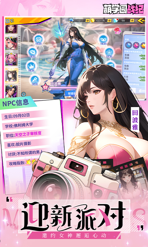 萌学园战纪（0.05折）截图2