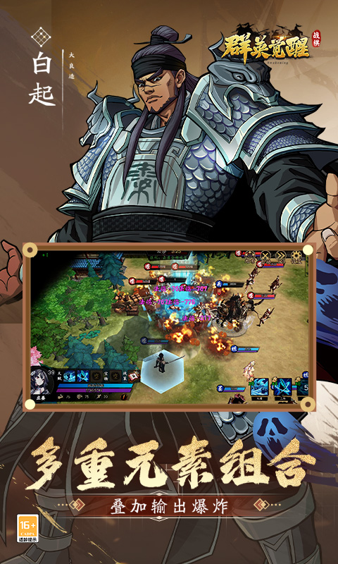 群英觉醒(0.1折)截图2