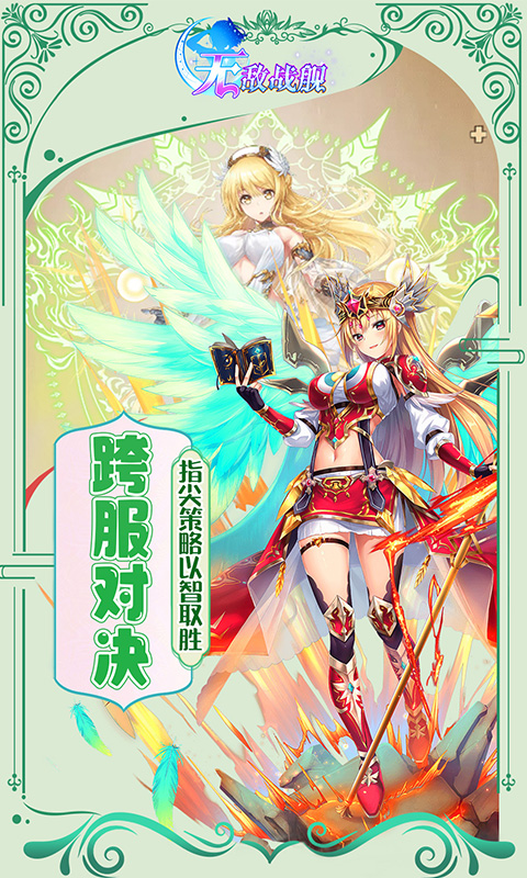 无敌战舰（0.1折天天送648）