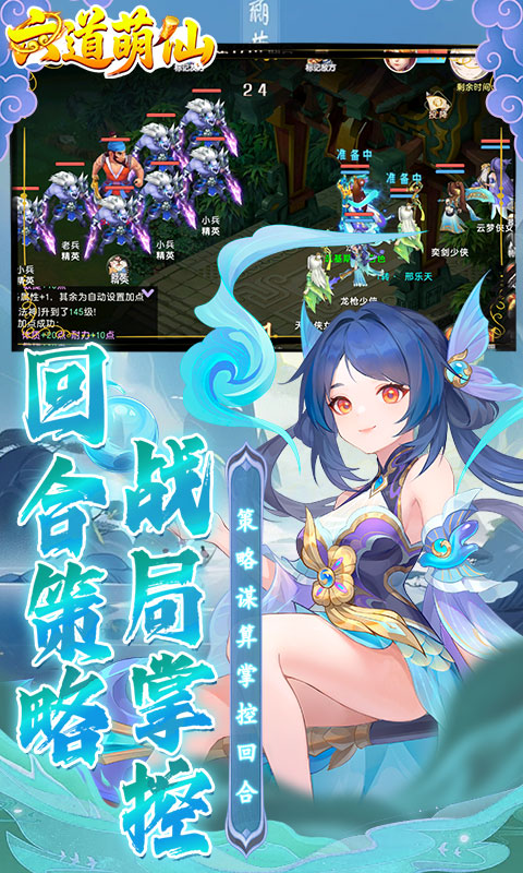 六道萌仙（大圣归来0.1折）