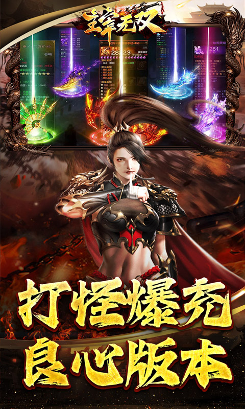 主宰无双（免氪爽爆亿万充）截图2