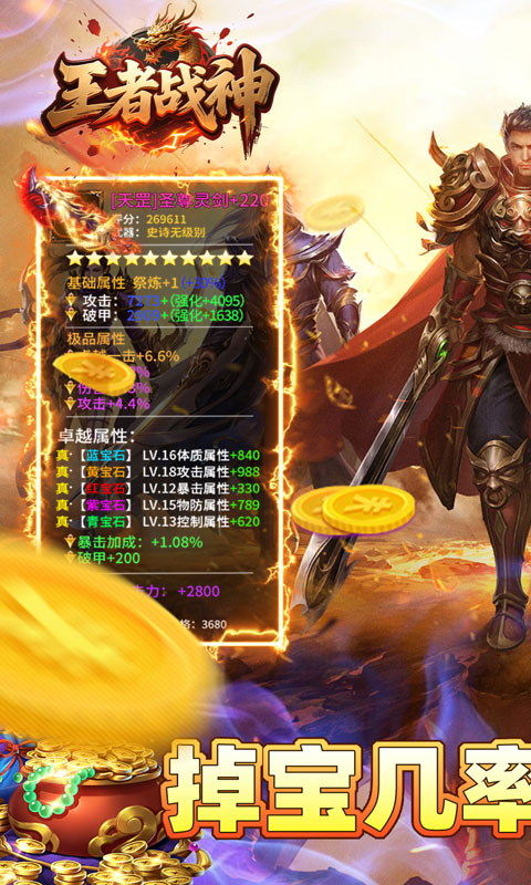 王者战神（弑神免费版）