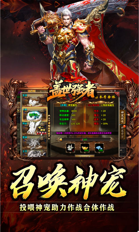 盖世强者(神宠合体三职业)截图2