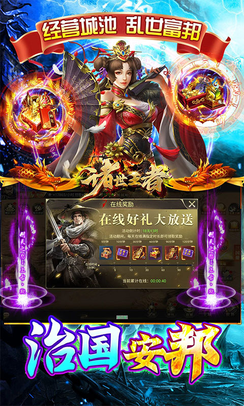 诸世王者(三国买断版0.05折)截图2