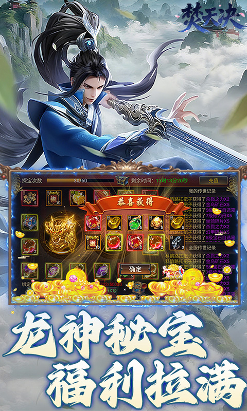 焚天决（3.5折狂暴修仙）