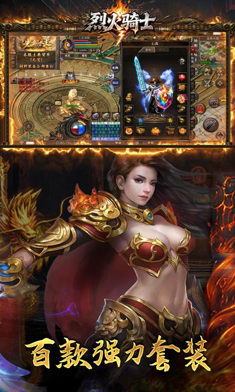 烈火骑士（跑商传奇散人版）