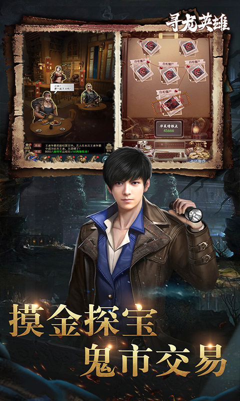 寻龙英雄（1折免费版）截图1