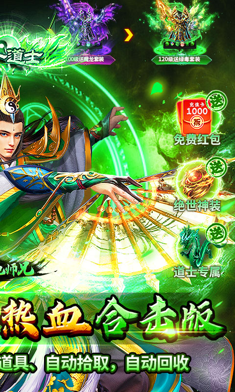 出击吧师兄（复古合击刷充版）截图1