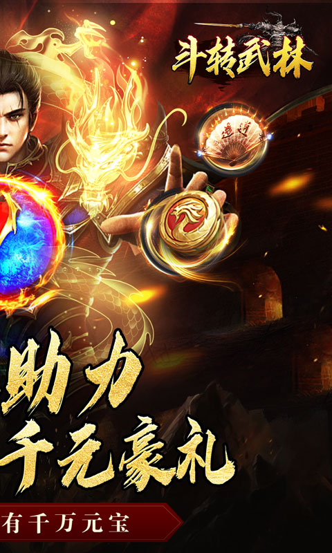 斗转武林(金秋专属沉默)截图1