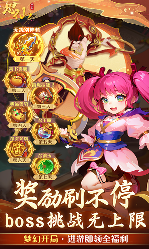 思仙（觉醒重生系统）BT手游图五