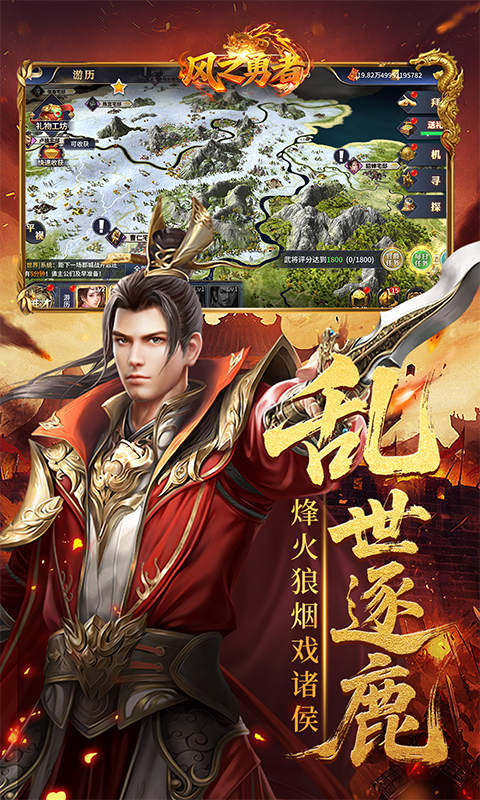 风之勇者（0.1折乱世三国志）