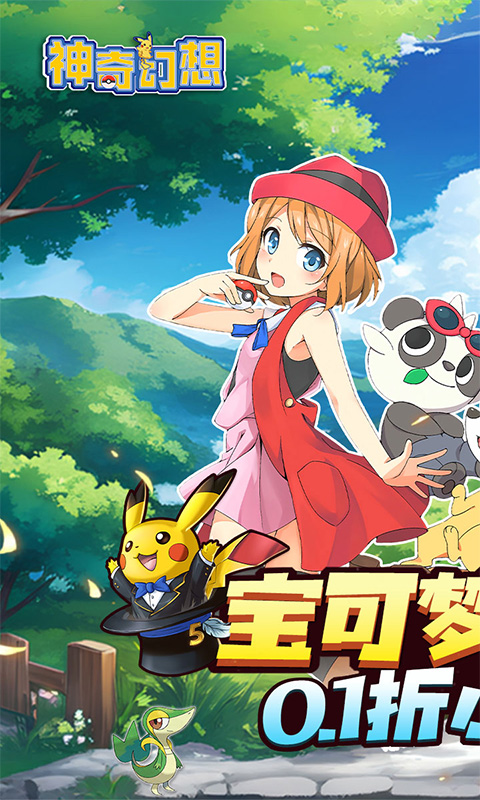 神奇幻想(0.1折小精灵)截图0