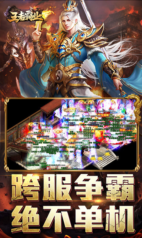 王者霸业（攻速神器无限刀）