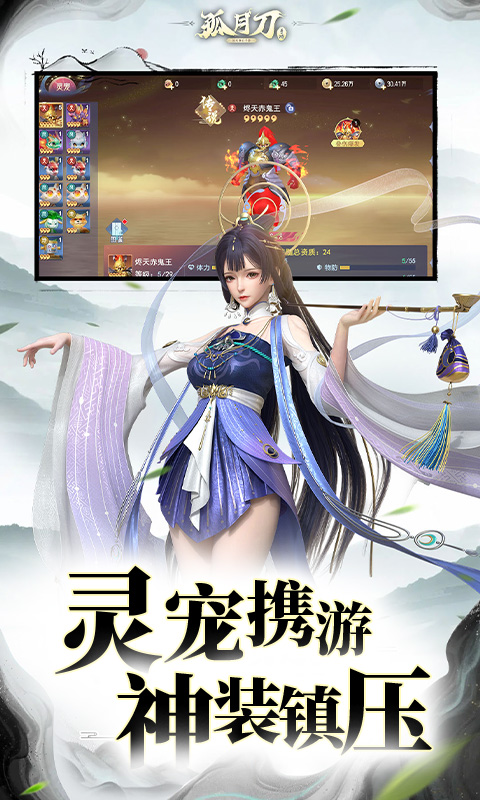 孤月刀（0.1折空虚公子降魔篇删测）