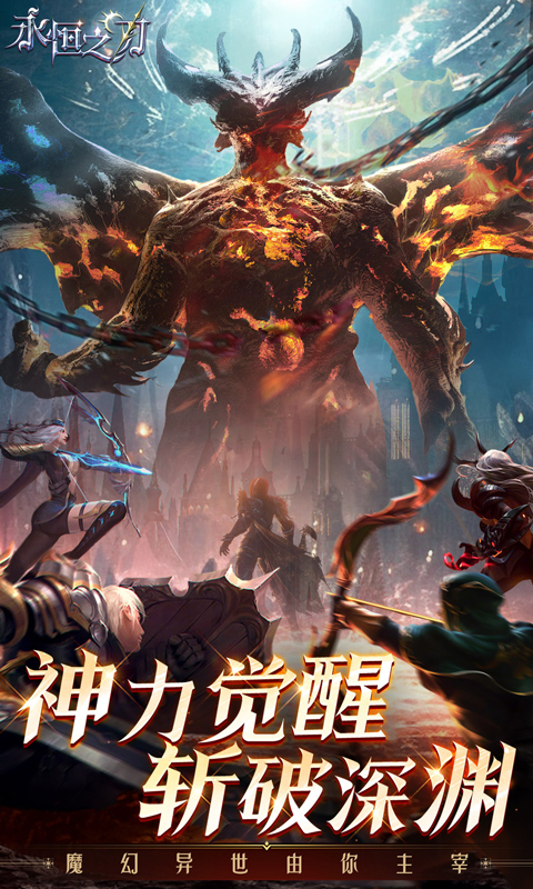 永恒之刃(0.1折神装高爆无门槛)截图0