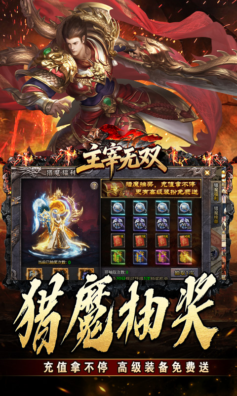 主宰无双（猎魔福利爽爽送）